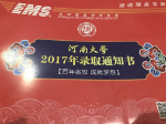 2017年进入大学